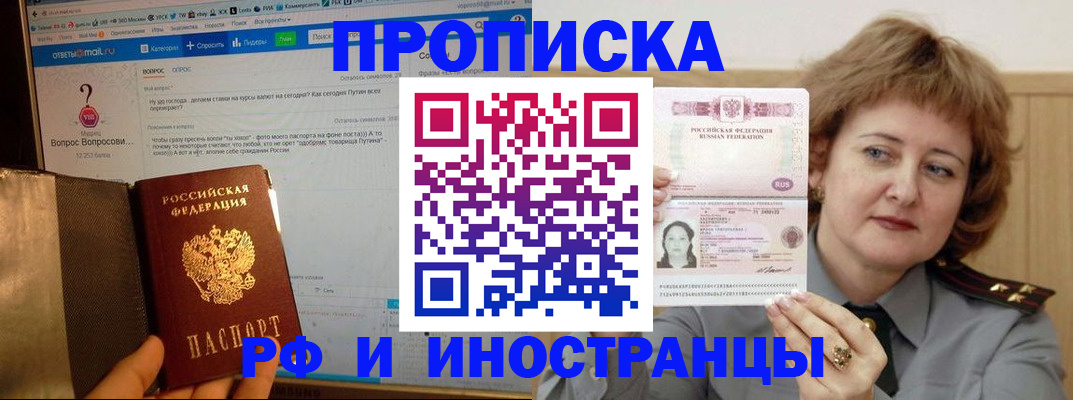 временная регистрация адрес в Чите