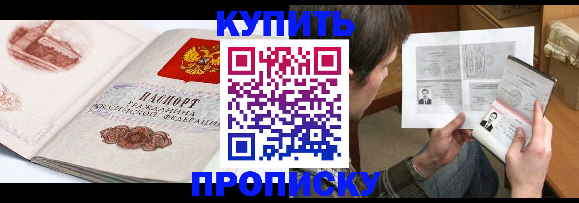 прописка регистрация в Чите