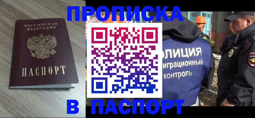 временная регистрация недорого в Чите