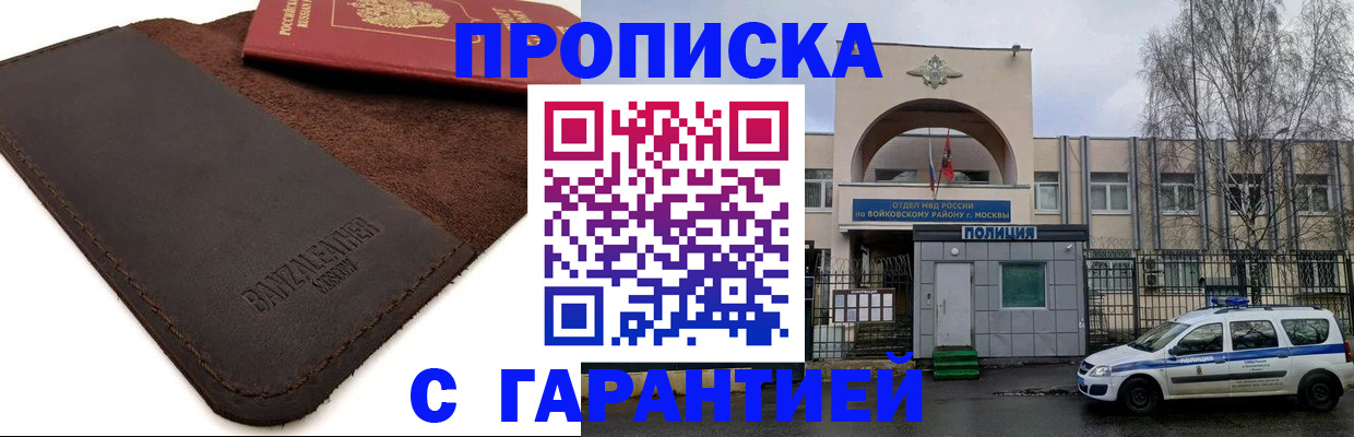 прописка для военкомата в Чите