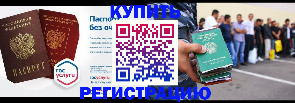 прописка иностранных граждан в Чите